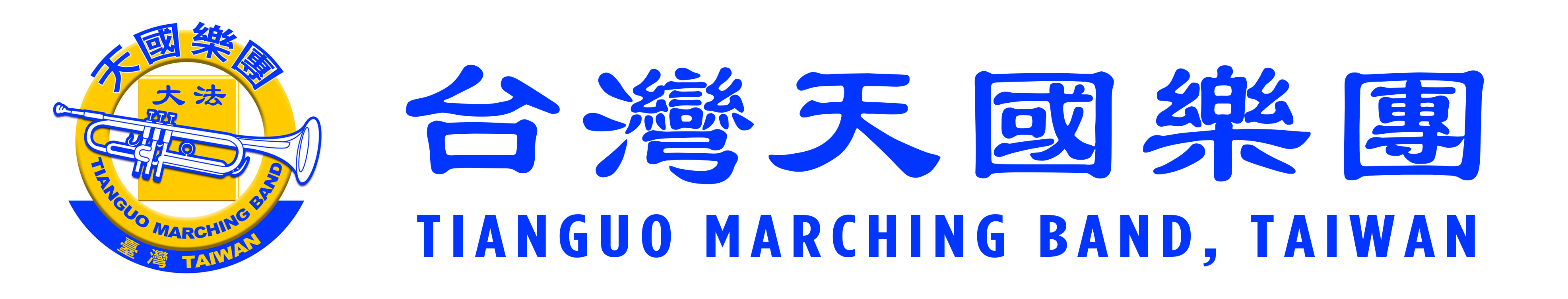 台灣天國樂團